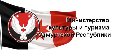 МИНИСТЕРСТВО КУЛЬТУРЫ И ТУРИЗМА УДМУРТСКОЙ РЕСПУБЛИКИ О ФЕСТИВАЛЕ ДЕКОРАТИВНО ПРИКЛАДНОГО ИСКУССТВА “РУКАМИ ЖЕНЩИНЫ”