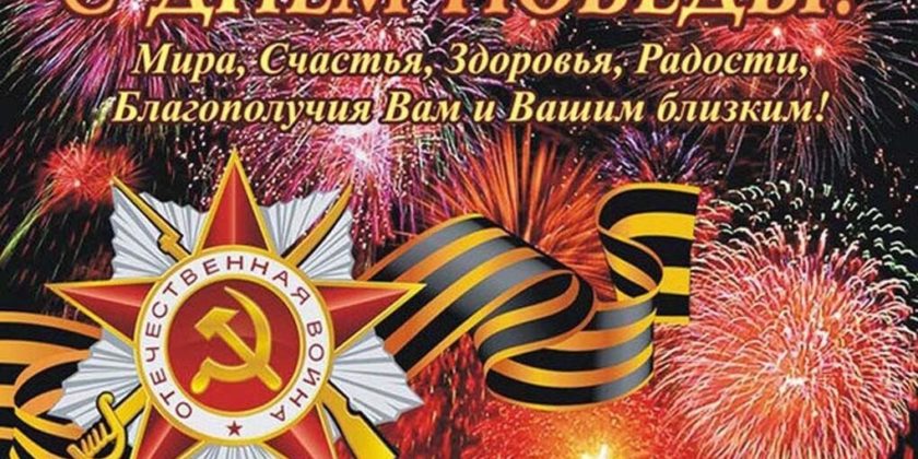 С днем Победы!!!